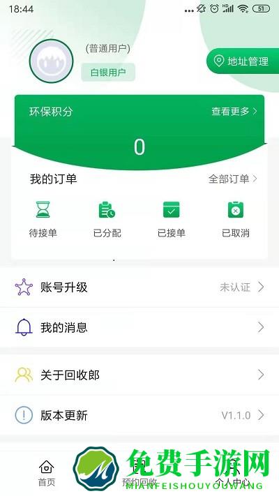 回收郎app