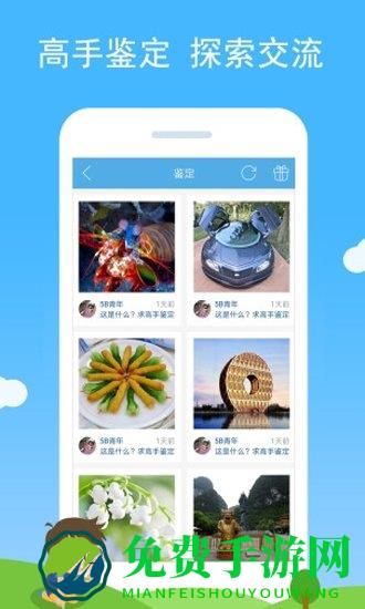 慧眼识图官方版