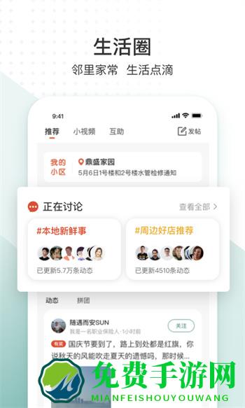 生活圈app刷脸门禁