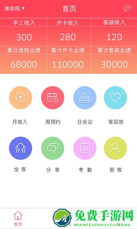 美业汇收银app