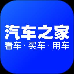 汽车之家2025最新版本