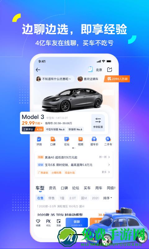 汽车之家2025最新版本