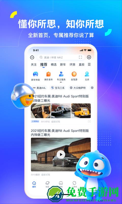 汽车之家2025最新版本