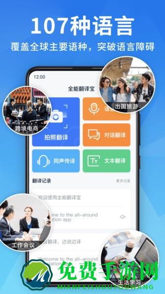 全能翻译宝app