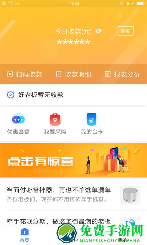 通联好老板最新版
