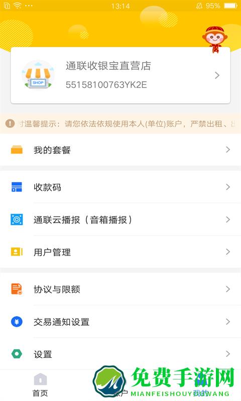 通联好老板最新版