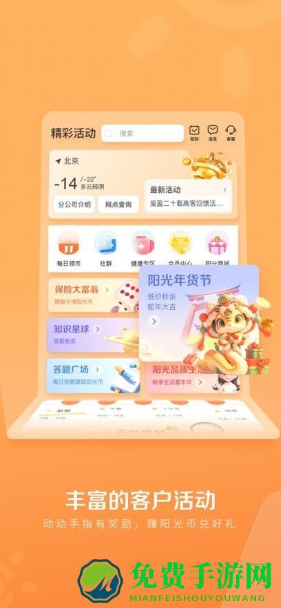我家阳光保险app