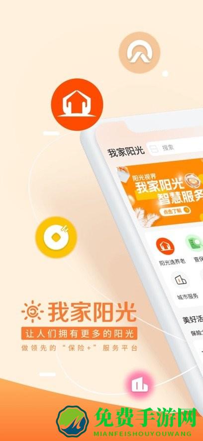 我家阳光app阳光人寿