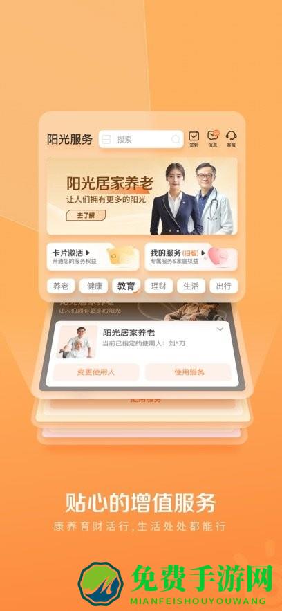 我家阳光app阳光人寿