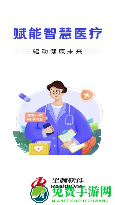 坐标医疗系统管理下载