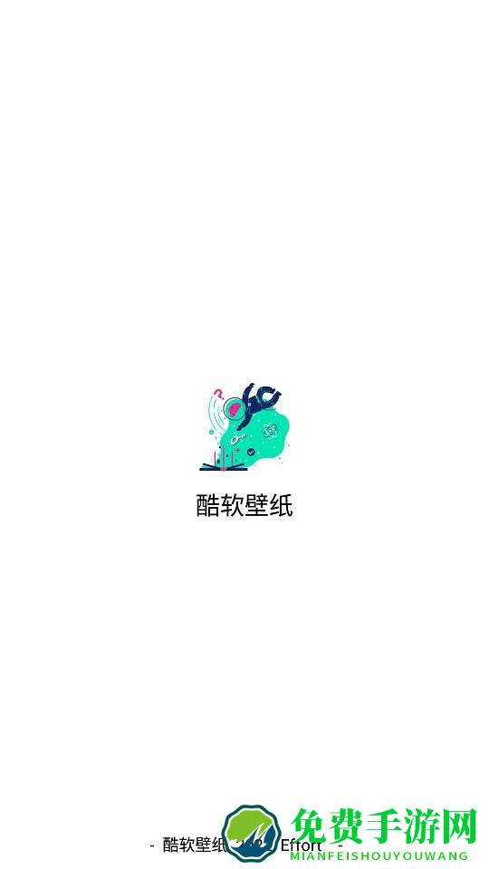 酷软壁纸