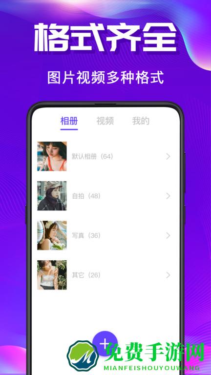 私密空间手机版