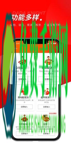 达达秒送骑士官方版下载