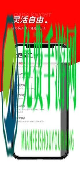 京东达达秒送骑士版app最新