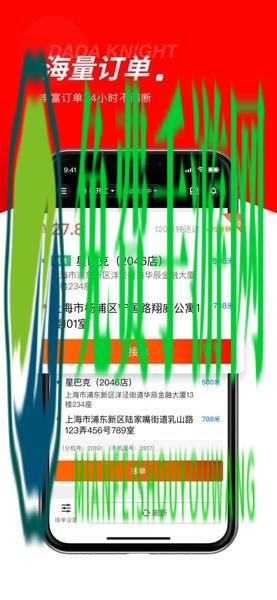 京东达达秒送骑士版app最新