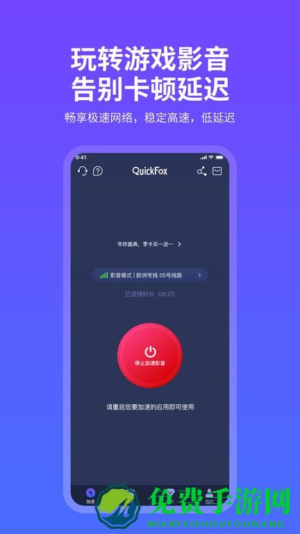 quickfox安卓版下载