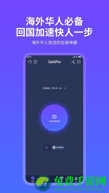 quickfox加速器