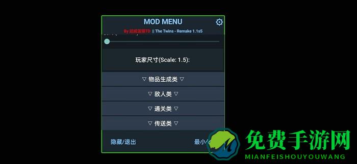 恐怖双胞胎重制版黑客菜单