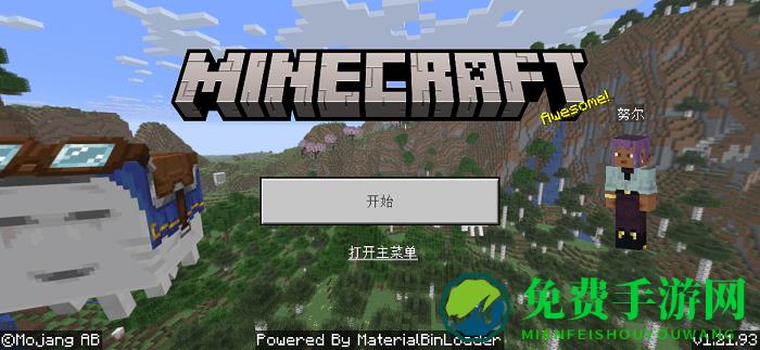 我的世界光影模组整合包