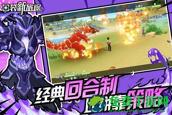 口袋新旅途手游