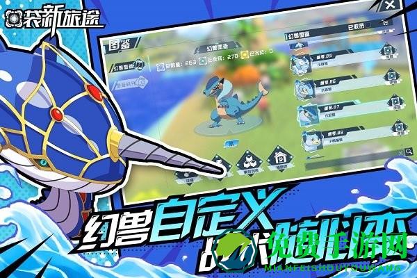 口袋新旅途手游