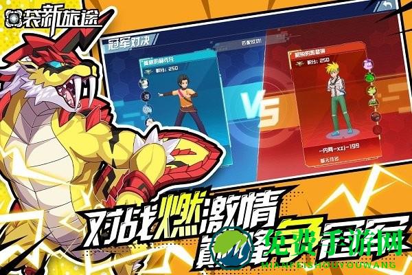 口袋新旅途手游