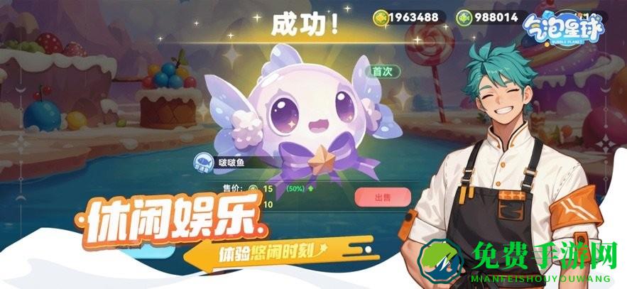 气泡星球免费下载