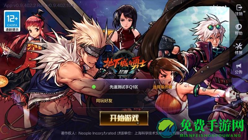 地下城与勇士起源手游官方下载