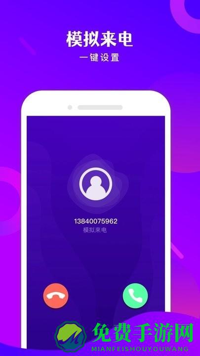 免费电话宝最新版下载