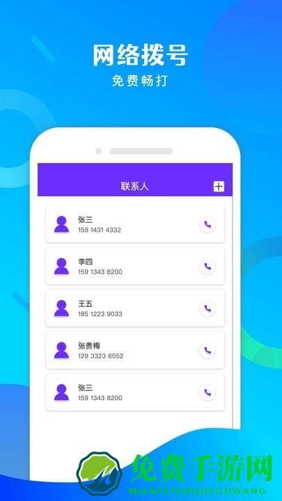 免费电话宝最新版