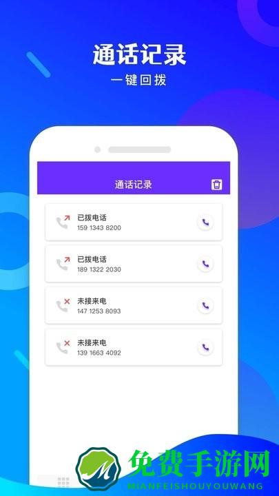 免费电话宝最新版