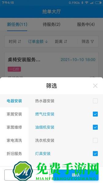 约师傅快接单app
