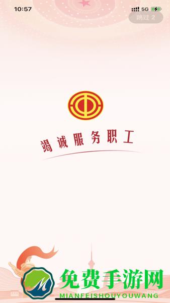 职工之家app下载安装官方手机版