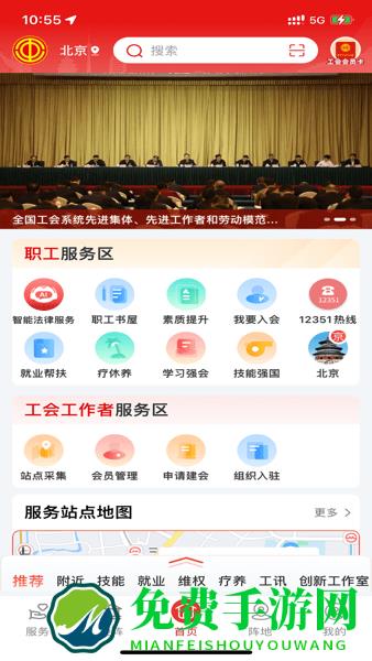 职工之家官方手机版