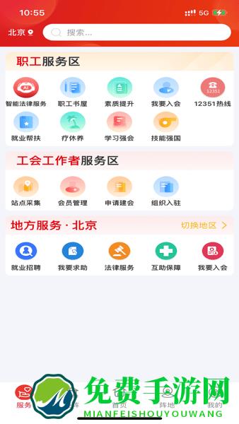 职工之家官方手机版