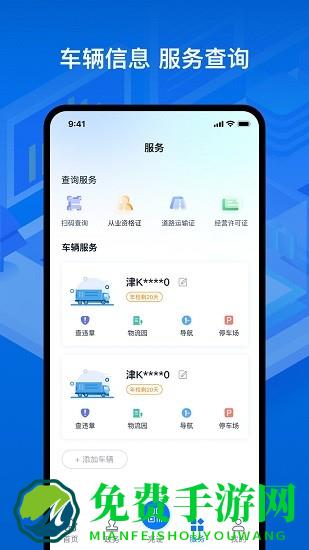 运证通app