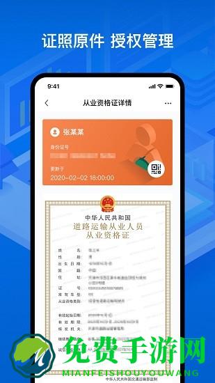 运证通app