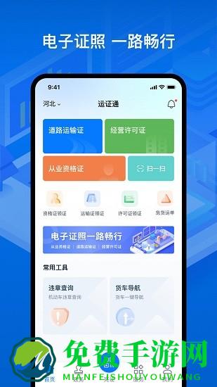 运证通app