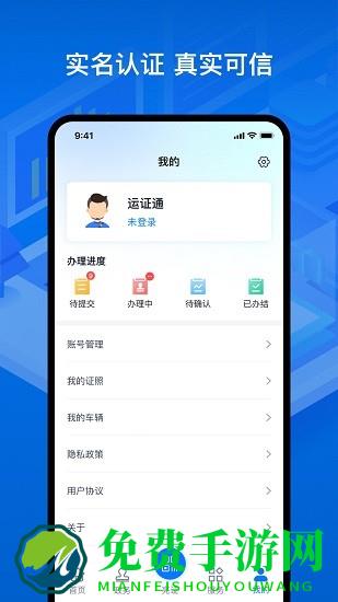 运证通app