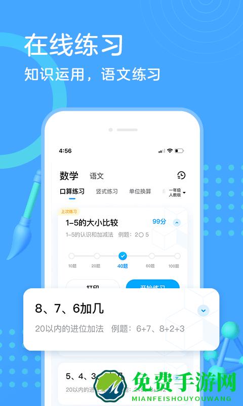 作业帮口算app最新版