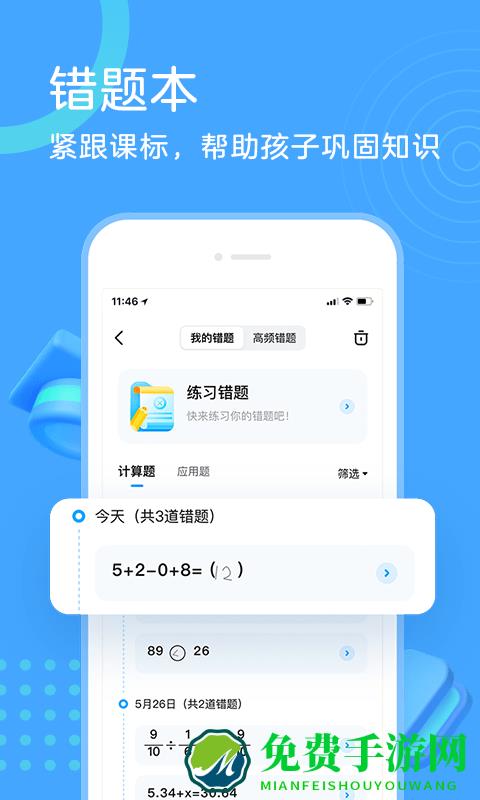 作业帮口算app最新版