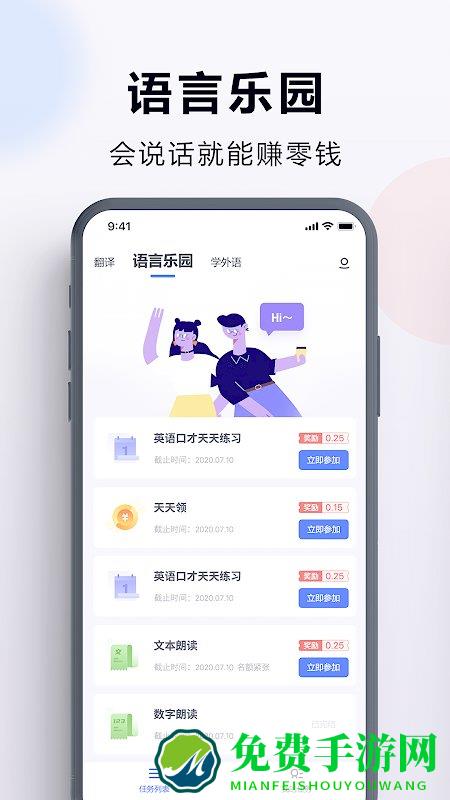 出国翻译官软件免费版