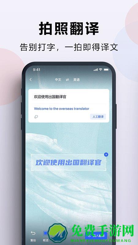 出国翻译官软件免费版