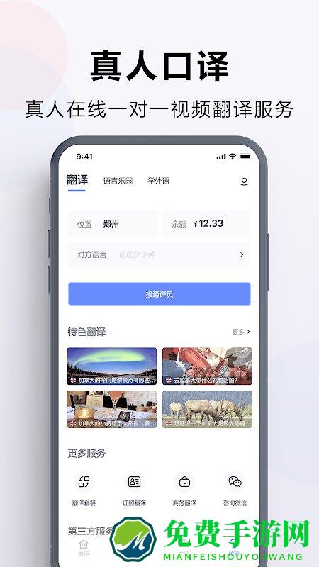 出国翻译官软件免费版