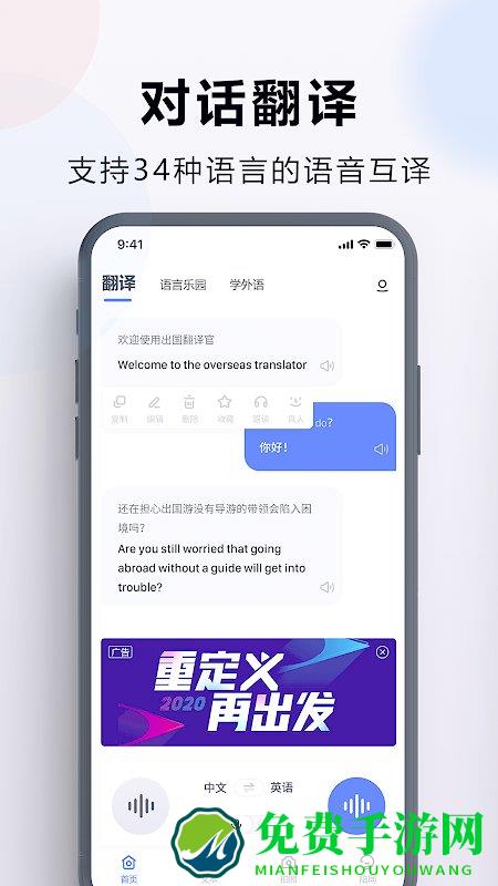 出国翻译官软件免费版