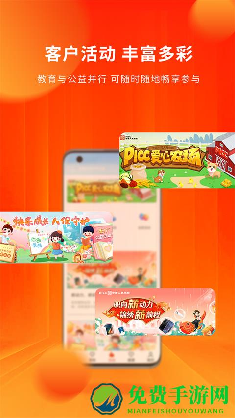 人保寿险管家免费下载