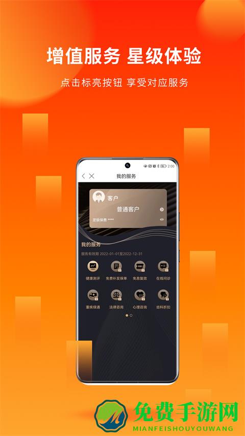 人保寿险管家免费下载