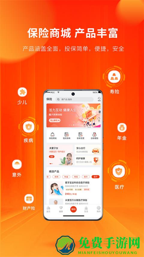 人保寿险管家免费下载