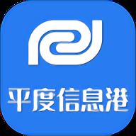 平度信息港官方版