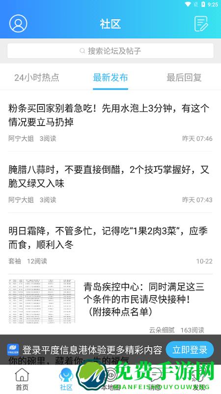 平度信息港官方版